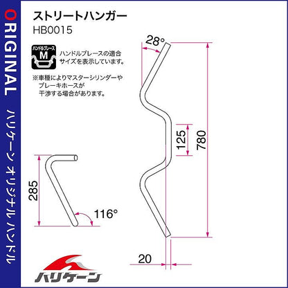 ストリートハンガー ハンドルセット クロームメッキ モンキー125 ABS
