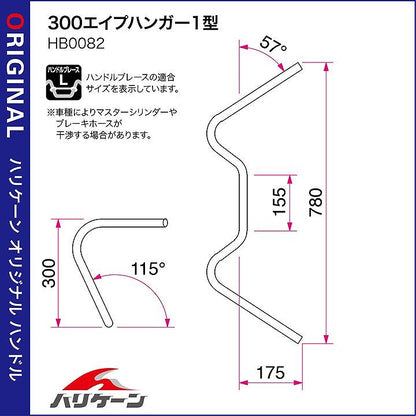 300エイプハンガー1型 ハンドルセット クロームメッキ モンキー125 ABS