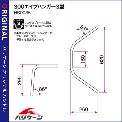 300エイプハンガー3型 ハンドルセット クロームメッキ モンキー125 ABS