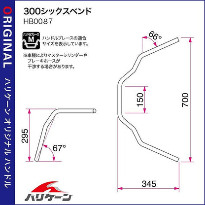 300シックスベンド ハンドルセット クロームメッキ モンキー125 ABS