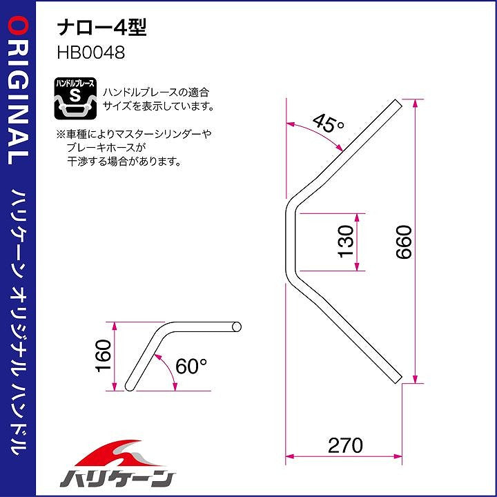 ナロー4型 ハンドルセット クロームメッキ CB1300SB'14-19 ABS車