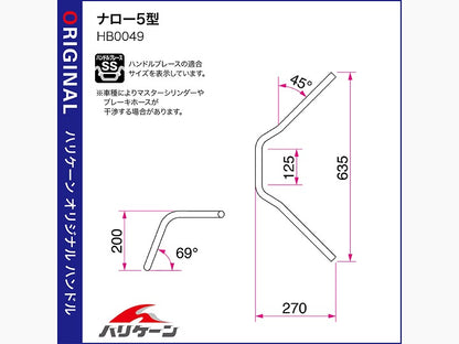 ナロー 5型 ハンドルセット クロームメッキ CB1100EX