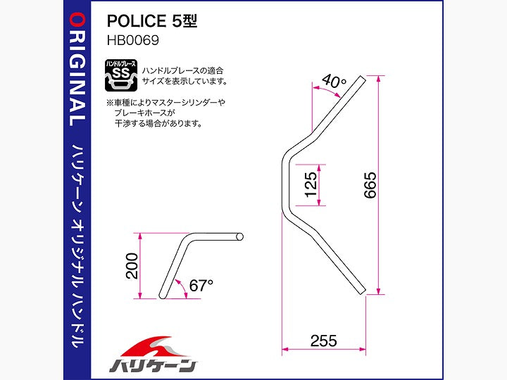 POLICE5型 ハンドルセット クロームメッキ CB1300SB