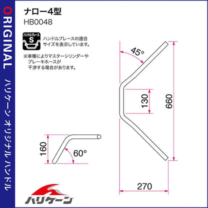 ナロー4型 ハンドルセット クロームメッキ GB350