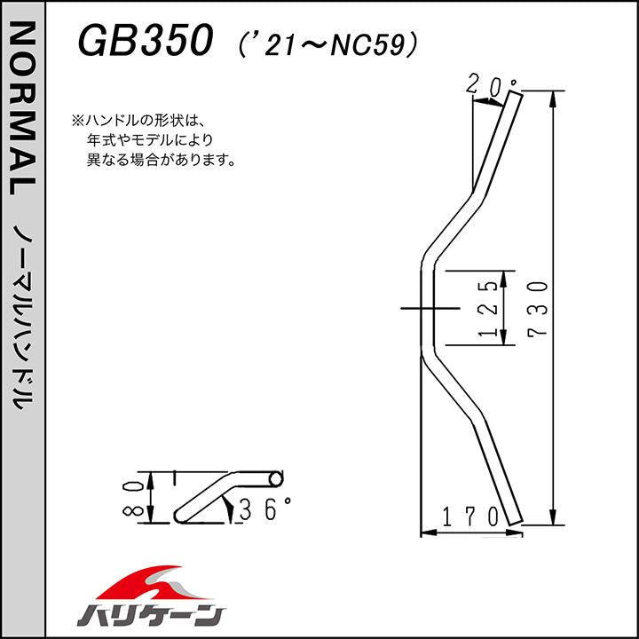 ヨーロピアン3型 ハンドルセット ブラック GB350