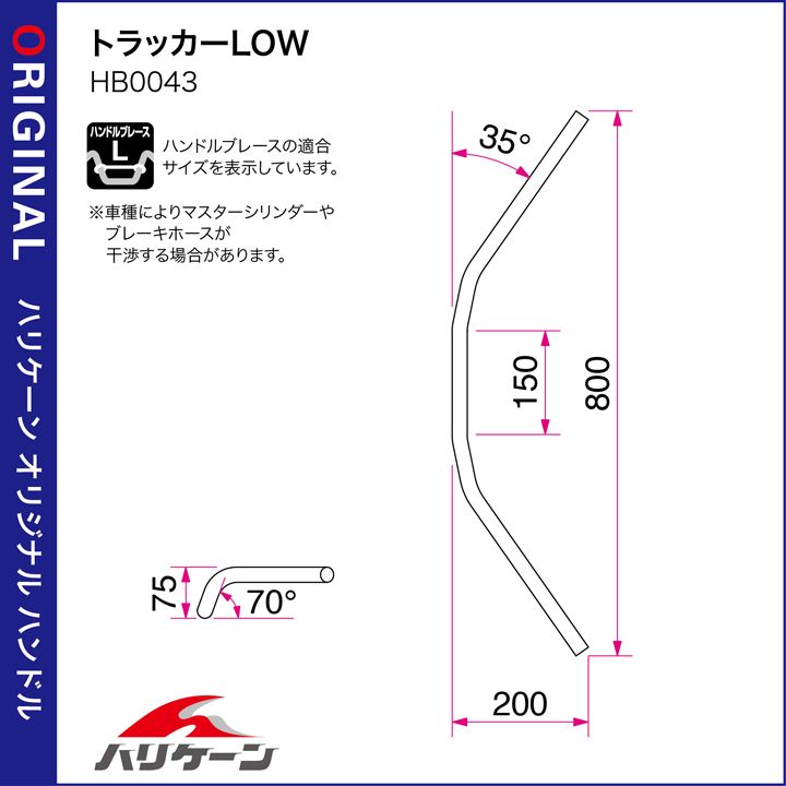 Tracker LOW Handlebar Set Black CL250