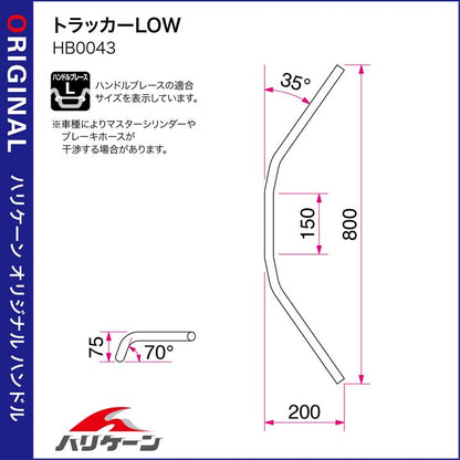 Tracker LOW Handlebar Set Black CL250