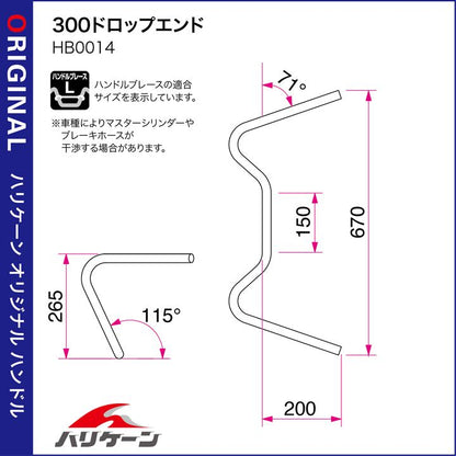 300ドロップエンド ハンドルセット クロームメッキ ダックス125