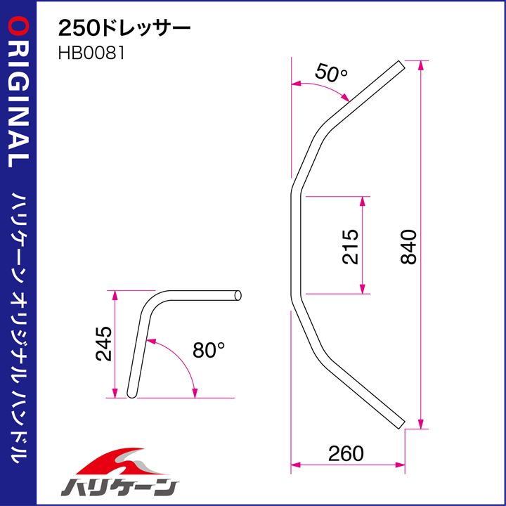 250ドレッサー ハンドルセット クロームメッキ ダックス125
