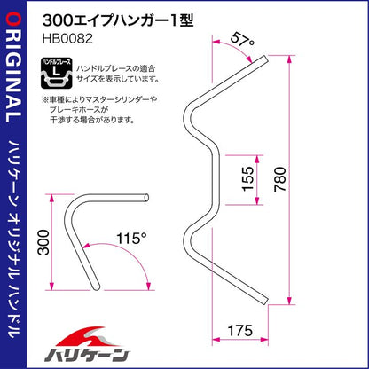 300エイプハンガー1型 ハンドルセット クロームメッキ ダックス125