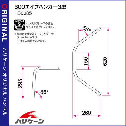 300エイプハンガー3型 ハンドルセット クロームメッキ ダックス125