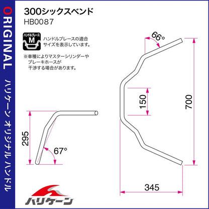 300シックスベンド ハンドルセット クロームメッキ ダックス125