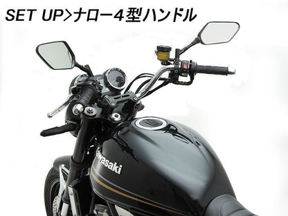 ナロー4型 ハンドルセット クロームメッキ Z900RS