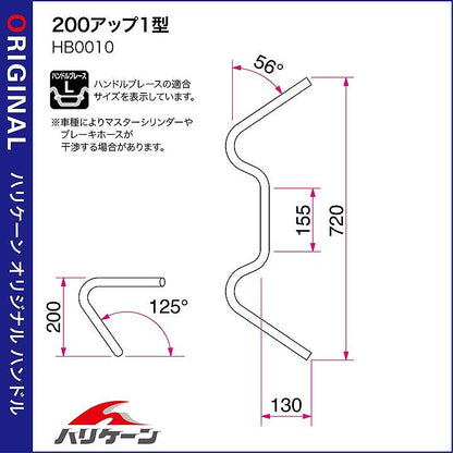 200アップ1型 ハンドルセット クロームメッキ エストレヤRS'95-06