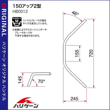 150アップ2型 ハンドルセット クロームメッキ エストレヤRS'95-06