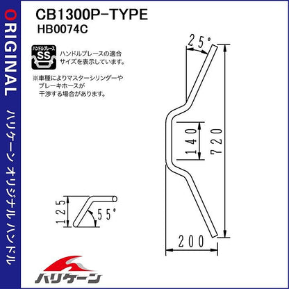 CB1300P-タイプ ハンドルセット クロームメッキ エストレヤRS'95-06