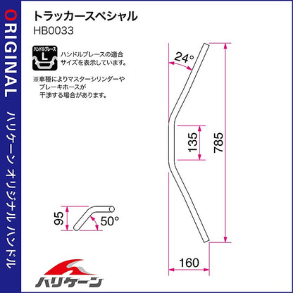 Tracker Special Handlebar Set, Chrome Plated, W800