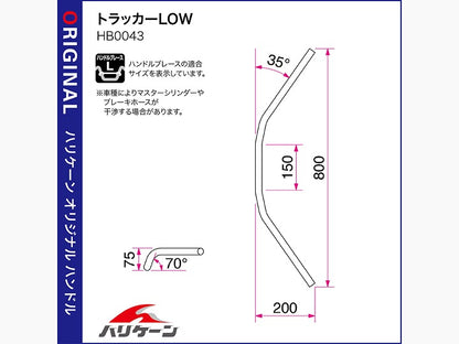 トラッカーLOW ハンドルセット クロームメッキ W800