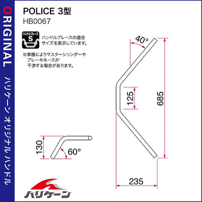 POLICE 3型 ハンドルセット クロームメッキ W800
