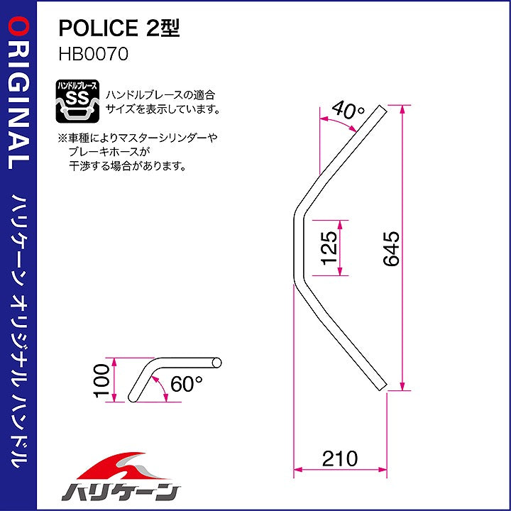 POLICE 2型 ハンドルセット クロームメッキ W800