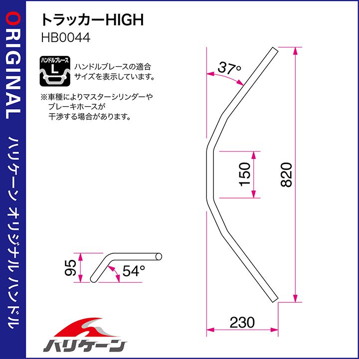トラッカーHIGH ハンドルセット エストレヤ(FI)