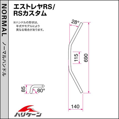 ナロー4型 ハンドルセット クロームメッキ エストレヤ(FI)