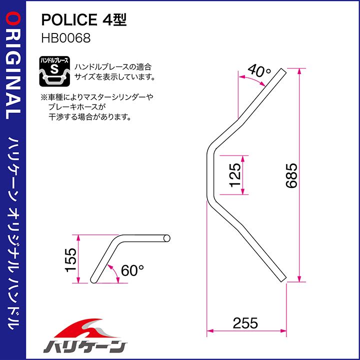 POLICE 4 Type Handlebar Set, Chrome Plated, Estrellla (FI)