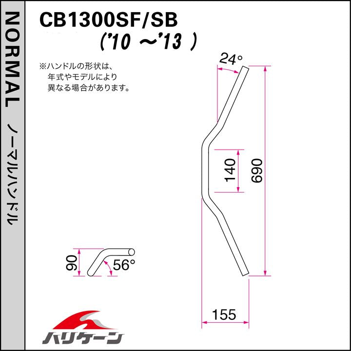 CB1300P-タイプ ハンドルセット クロームメッキ エストレヤ(FI)