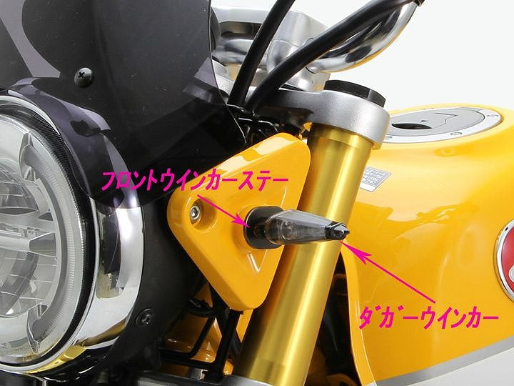 フロントウインカーステー ブラック モンキー125