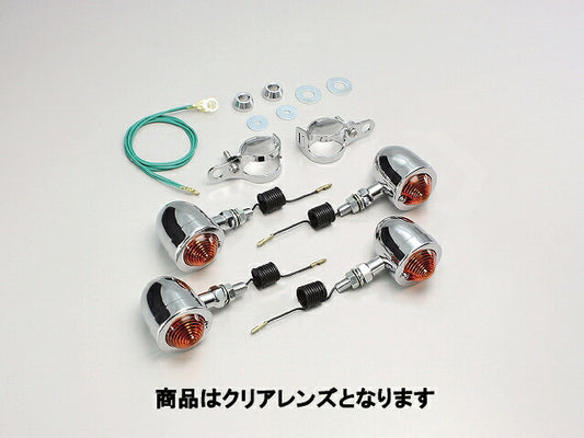 ブレットウインカーキット クリアレンズ フォークマウント 12V15W球 4ヶ入 エリミネーター250V