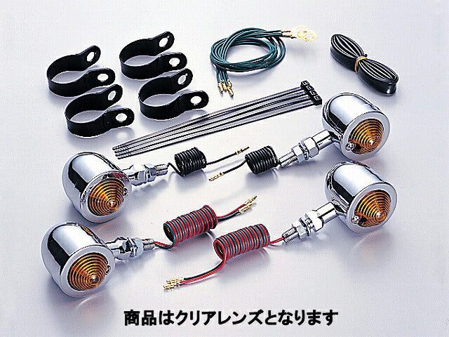 ブレットウインカーキット クリアレンズ ダブル球/シングル球 各2ヶ入 バルカン400/800