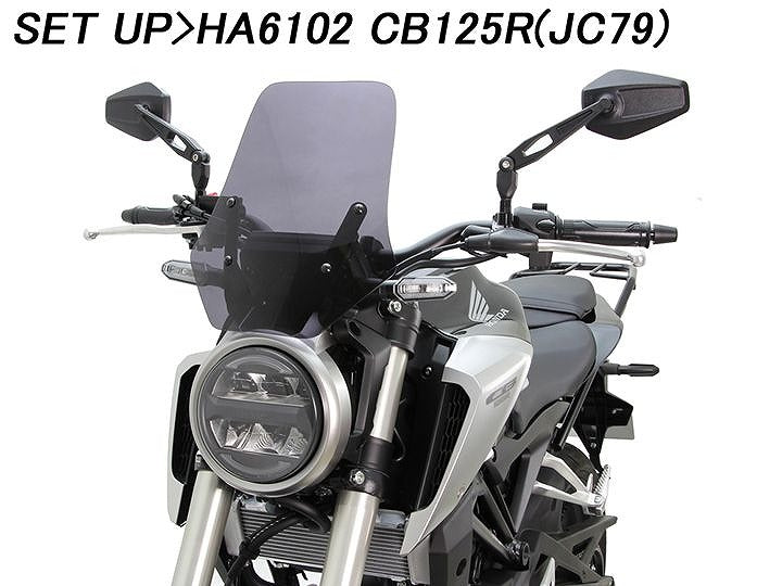 スクリーン スモーク CB125R CB250R 風防 風よけ – バイクマン