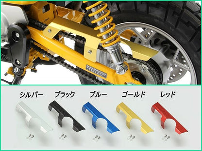 チェーンカバー レッドアルマイト モンキー125
