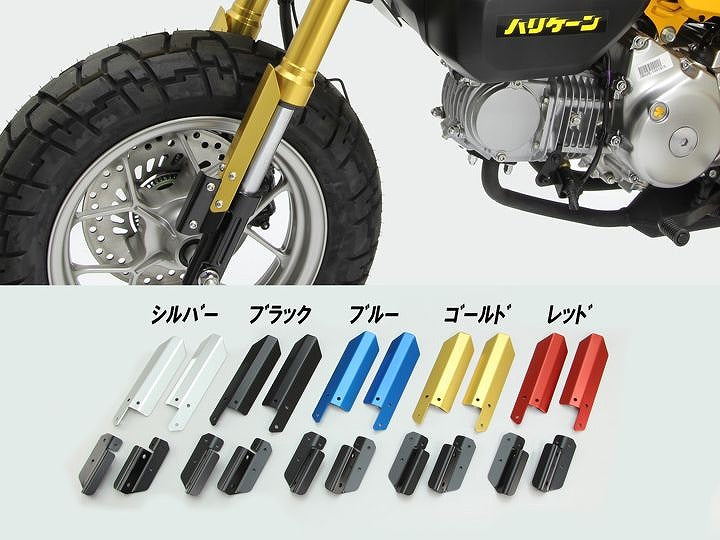 フォークガード ブルーアルマイト 左右セット入 モンキー125