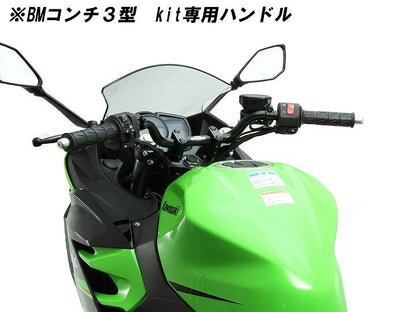 BMコンチ3型キット専用 ハンドル ブラック φ22.2mm(7/8インチ) ニンジャ250 ニンジャ400