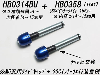SSC インナーウエイト M5 内径φ14～15mm ハンドル