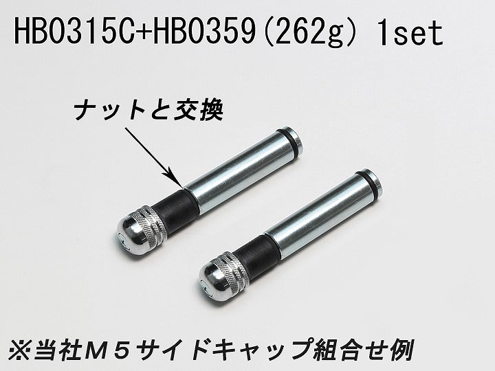 SSC インナーウエイト M5 内径φ18～19mm ハンドル