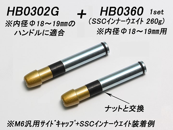 SSC インナーウエイト M6 内径φ18～19mm ハンドル