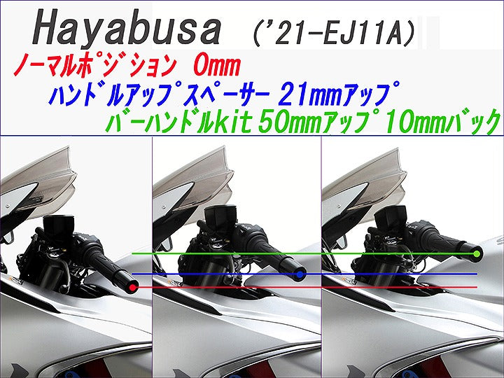 ハンドルアップスペーサーH21 ブラックアルマイト ハヤブサ1300