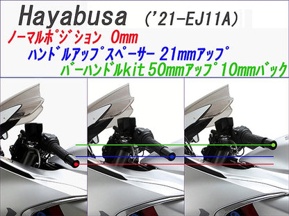 ハンドルアップスペーサーH21 ブラックアルマイト ハヤブサ1300