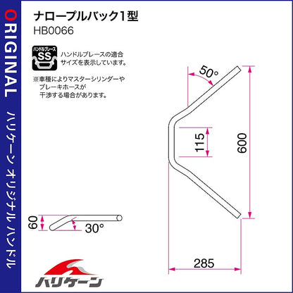 ナロープルバック 1型 ハンドルセット クロームメッキ φ18mm スカイウェイブ250 スカイウェイブ400 エプシロン250