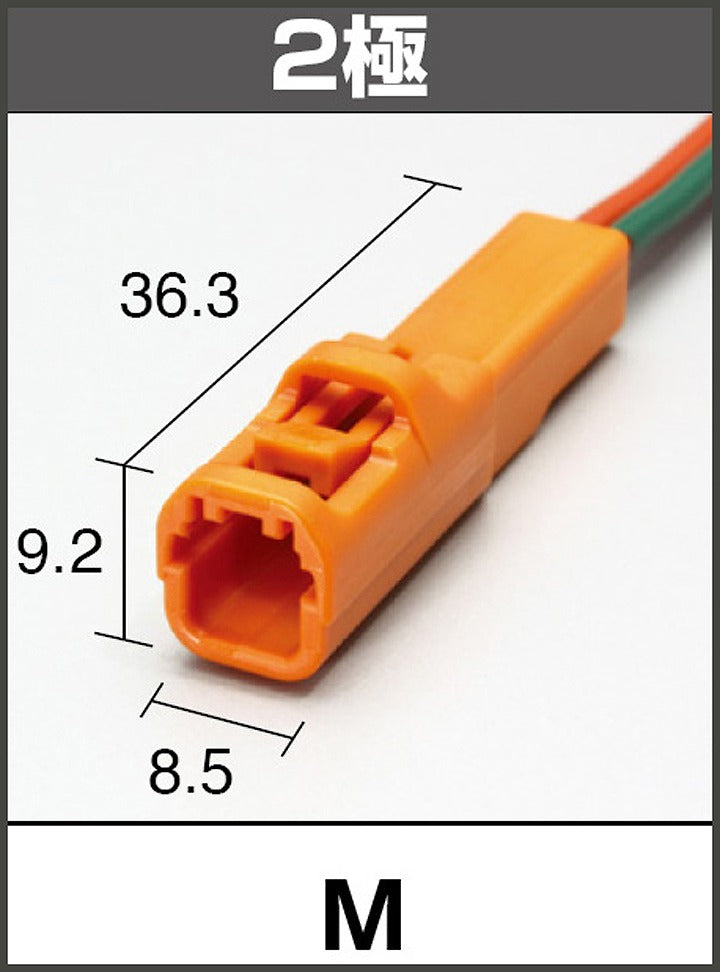 延長ハーネス HC型2極 青/橙 300mmロング 各1本入 汎用