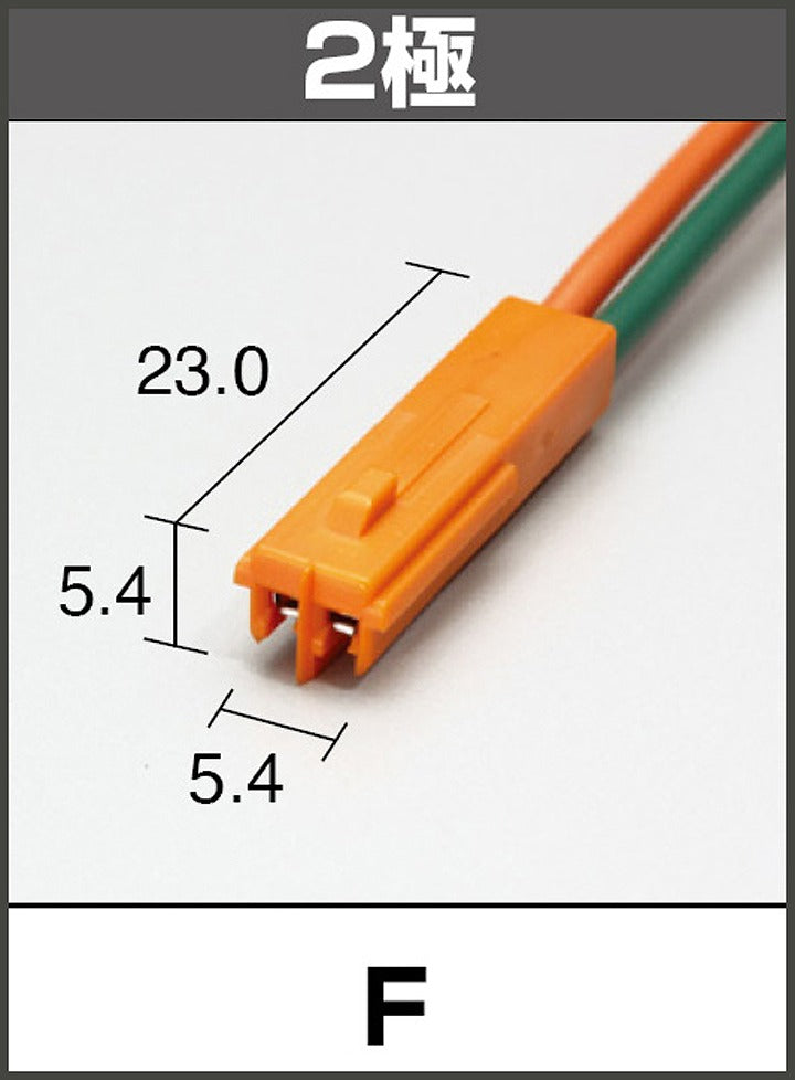 延長ハーネス HC型2極 青/橙 300mmロング 各1本入 汎用