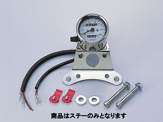 メーターステー ステンレスポリッシュ ミニメーター用 メインスイッチ可 モンキー(12V車)