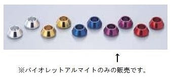 アクセント ワッシャ Ｍ10ソケットボルト用 バイオレットアルマイト 2個入 汎用