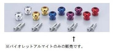 アクセント フック Ｍ6ナンバープレート用 バイオレットアルマイト 2個入 汎用