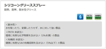 シリコーングリーススプレー 220ml