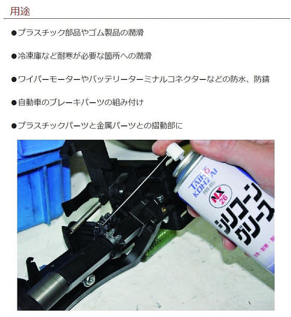 シリコーングリーススプレー 220ml