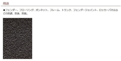 アンダーコートクロ / 黒 420ml