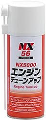 エンジンチューンアップ 240ml エンジンルーム周辺整備用